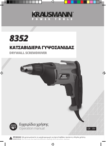 Εγχειρίδιο Krausmann 8352 Κατσαβίδι