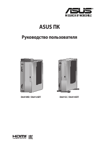 Руководство Asus D641SC PRO Настольный ПК