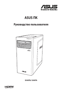 Руководство Asus S300TA Настольный ПК