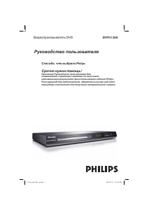 Руководство Philips DVP3126K DVD плейер