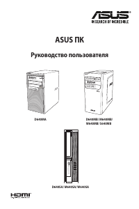 Руководство Asus S640MB Настольный ПК
