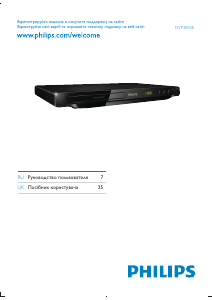 Руководство Philips DVP3850K DVD плейер