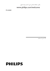 كتيب فيليبس 39PFL4208S تليفزيون LED