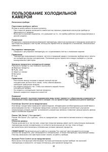 Руководство Whirlpool WME1886 A+DFCX Холодильник