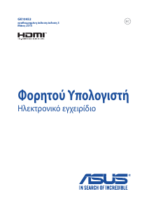 Εγχειρίδιο Asus X455LA Φορητός υπολογιστής