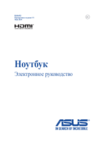 Руководство Asus X455LA Ноутбук