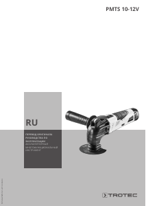 Руководство Trotec PMTS 10-12V Мультитул