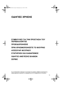 Εγχειρίδιο Whirlpool AKZ 447/01 TI Φούρνος
