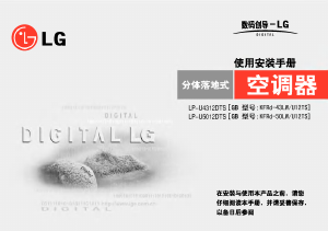 说明书 LG LP-U4312DTS 空调