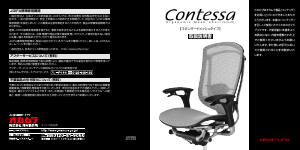 説明書 オカムラ Contessa 事務用椅子