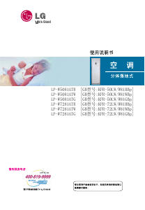 说明书 LG LPNW5081ATW 空调
