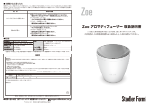 説明書 スタドラフォーム Zoe アロマディフューザー