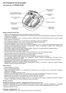 Руководство Vitesse VS-951 Ванна для ног