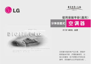 说明书 LG LSNY321ADT 空调
