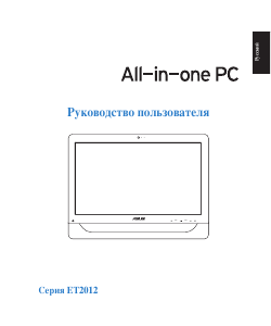 Руководство Asus ET2012IUKS Настольный ПК