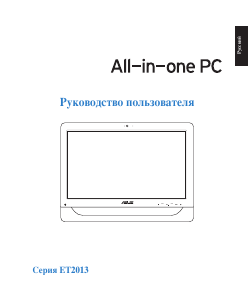 Руководство Asus ET2013IUTI Настольный ПК