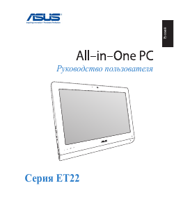 Руководство Asus ET2221INTH Настольный ПК