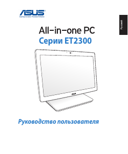 Руководство Asus ET2300IUTI Настольный ПК