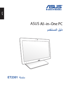 كتيب أسوس ET2301INTH حاسب آلي سطح مكتب