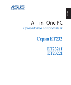 Руководство Asus ET2321INKH Настольный ПК