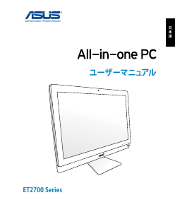 説明書 エイスース ET2701IUTI デスクトップコンピューター