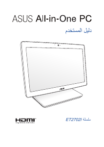 كتيب أسوس ET2702IGTH حاسب آلي سطح مكتب