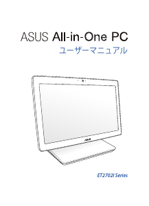 説明書 エイスース ET2702IGTH デスクトップコンピューター