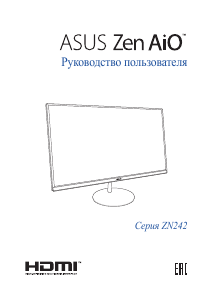 Руководство Asus ZN242 Zen AiO 24 Настольный ПК