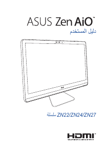 كتيب أسوس ZN270 Zen AiO 27 حاسب آلي سطح مكتب