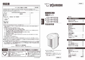 説明書 象印 CD-WY40 水ディスペンサー