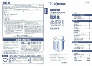 説明書 象印 CV-DN40 水ディスペンサー