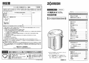 説明書 象印 CV-DS40 水ディスペンサー