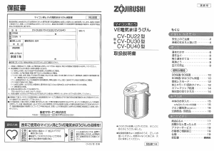 説明書 象印 CV-DU40 水ディスペンサー