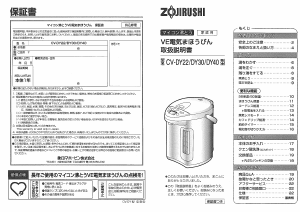 説明書 象印 CV-DY40 水ディスペンサー