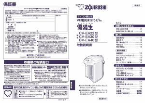 説明書 象印 CV-EA40 水ディスペンサー