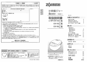 説明書 象印 NP-CB18V7 炊飯器