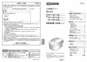 説明書 象印 NP-HB18 炊飯器
