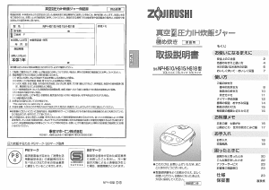 説明書 象印 NP-HS18 圧力鍋