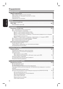 Руководство Philips HTS3357 Домашний кинотеатр