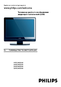 Руководство Philips 19PFL3403S ЖК телевизор