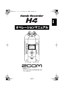 説明書 Zoom H4 オーディオレコーダー