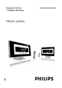 Εγχειρίδιο Philips WACS7005 Στερεοφωνικό σετ