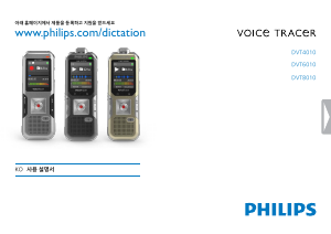 사용 설명서 필립스 DVT8010 Voice Tracer 녹음기