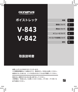 説明書 オリンパス V-843 オーディオレコーダー