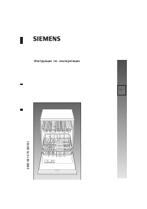 Manual Siemens SE55T590EU Maşină de spălat vase