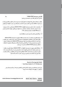 كتيب سيمنز SN25M232EU غسالة صحون