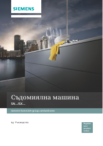 Наръчник Siemens SN778D01TE Съдомиалня
