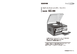 説明書 ベアーマックス MA-89 ターンテーブル