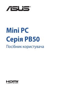 Посібник Asus PB50 Mini PC Настільний комп'ютер