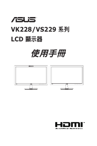 说明书 华硕 VK228S 液晶显示器